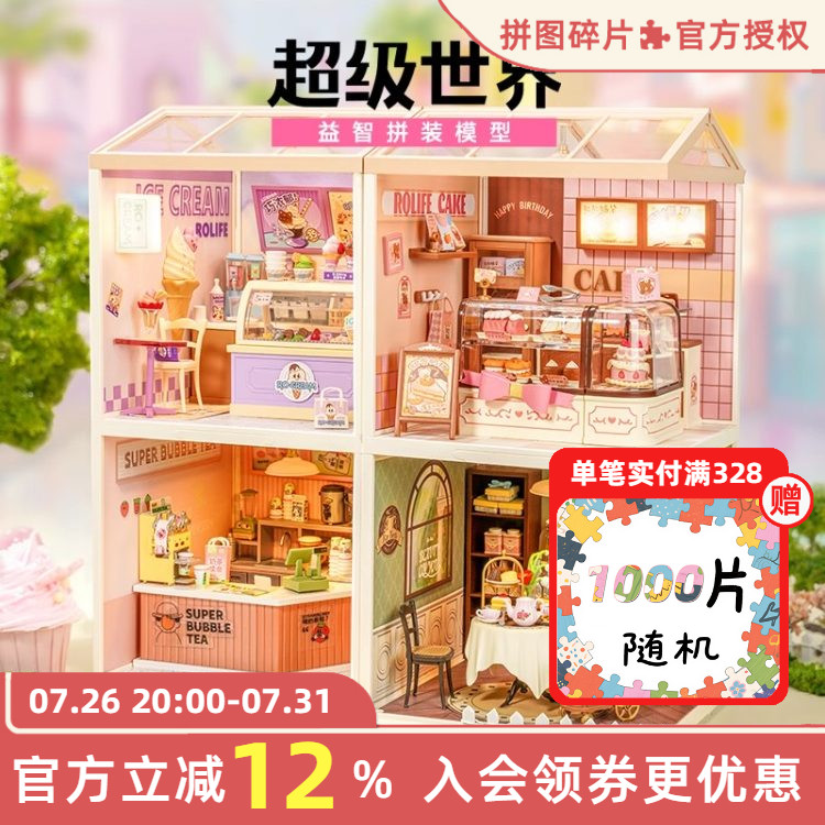 rolife若来超级世界益智积木拼装玩具模型diy小屋儿童礼物送女孩