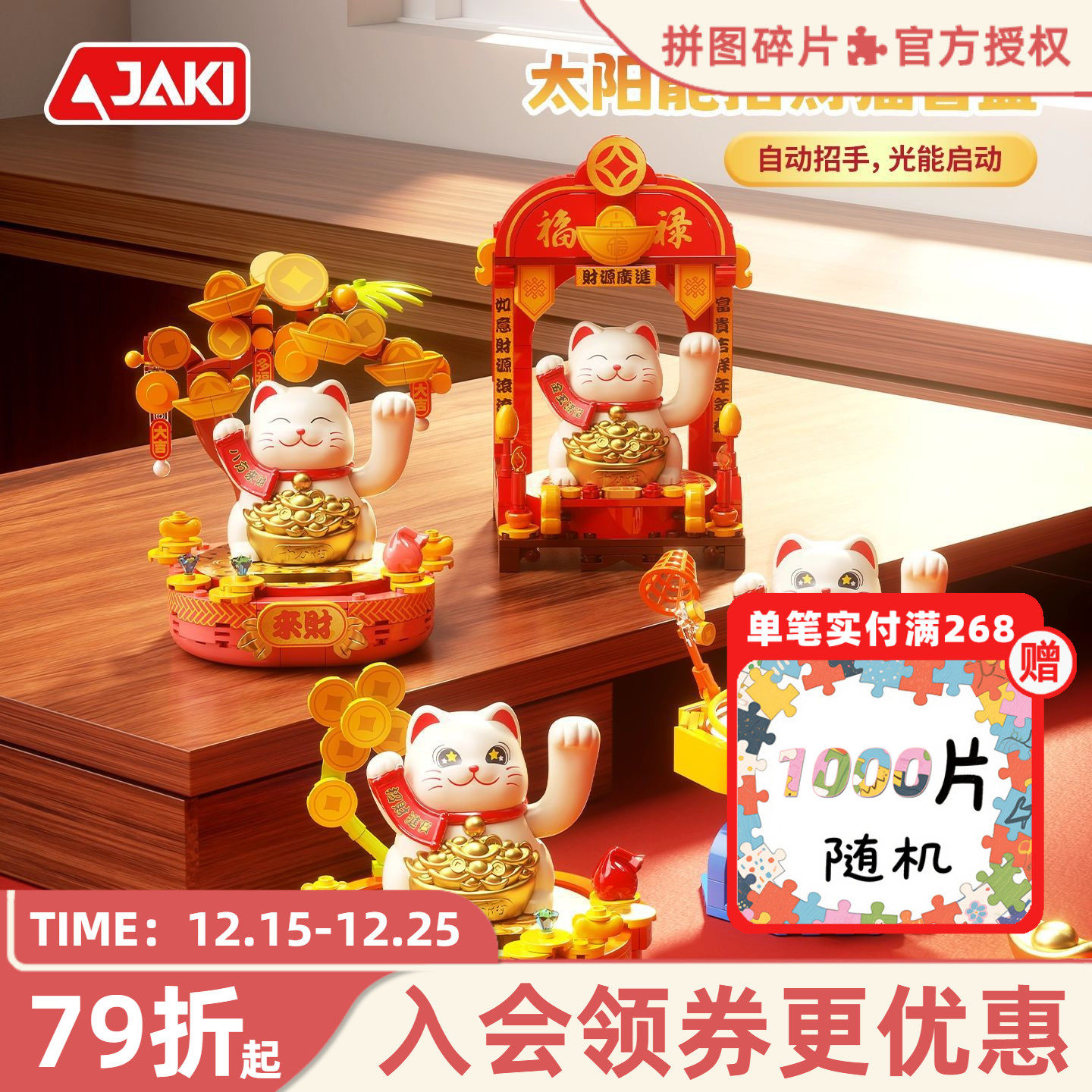 JAKI佳奇积木太阳能猫盲盒礼物