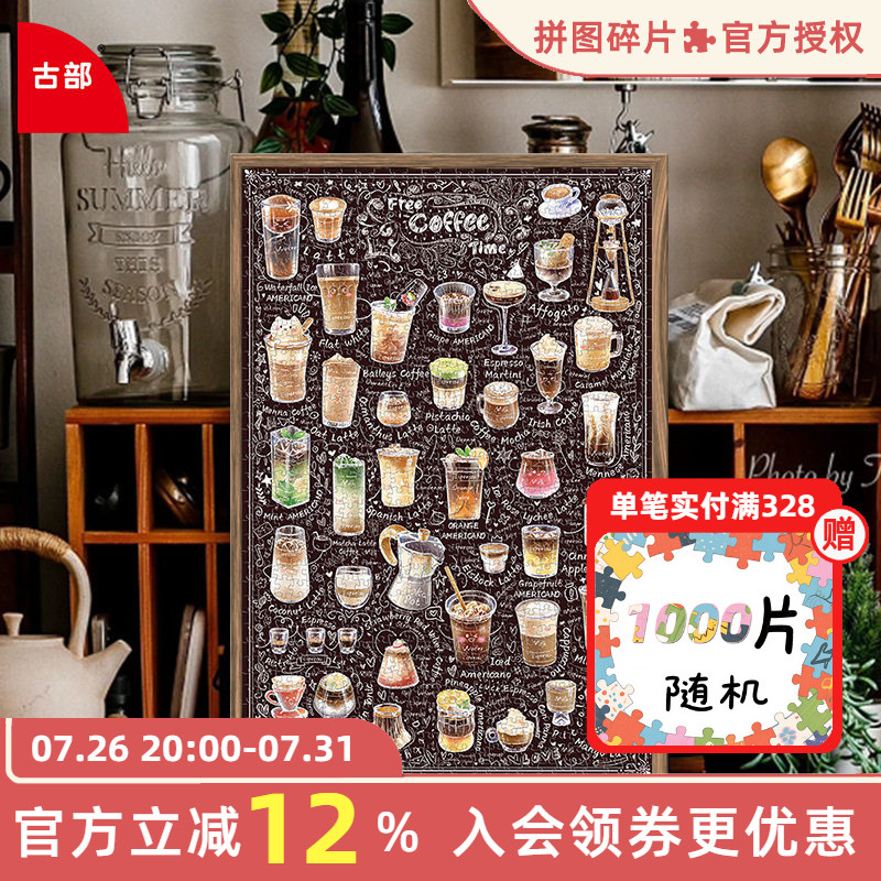 古部咖啡时光1000片拼图成人创意