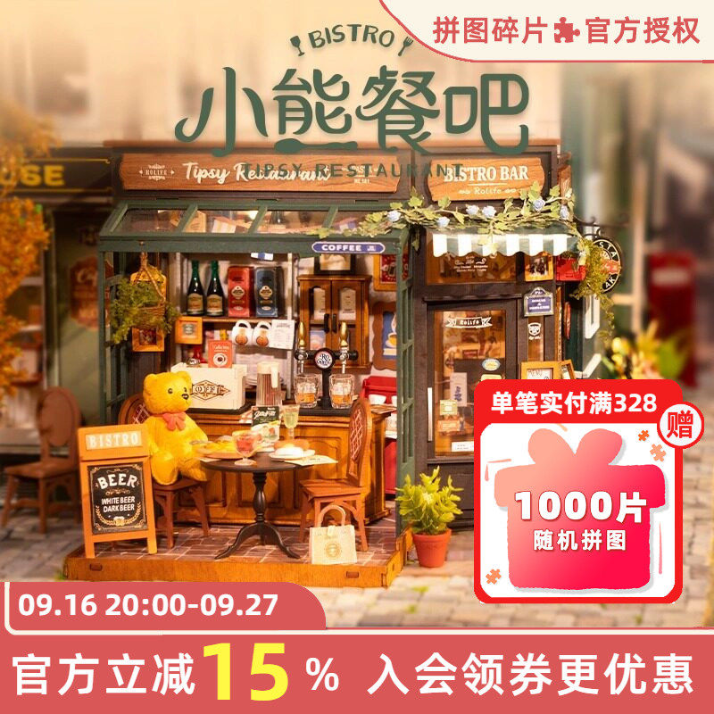 rolife若来小熊餐吧DIY手工小屋