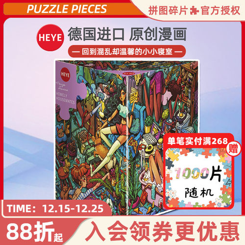 HEYE拼图1000片亲密室友