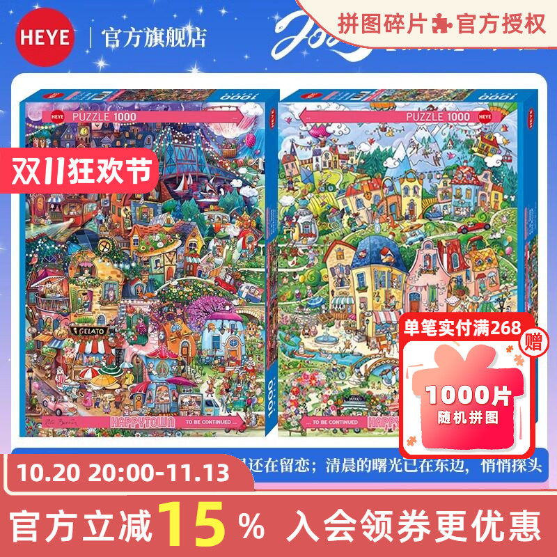 【25新品】HEYE开心小镇早晚安