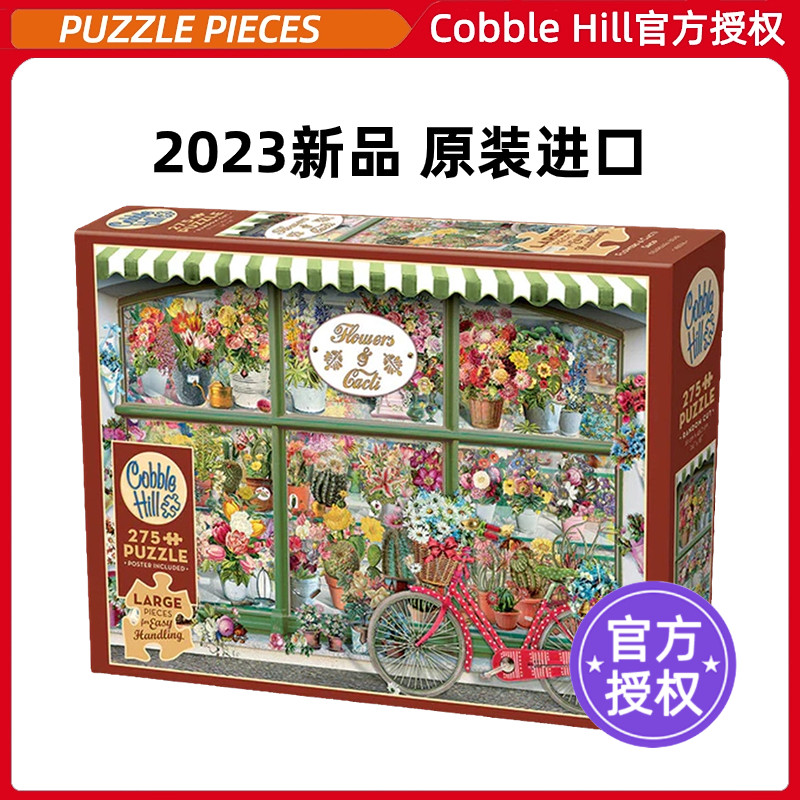 CobbleHill拼图275片浪漫花屋