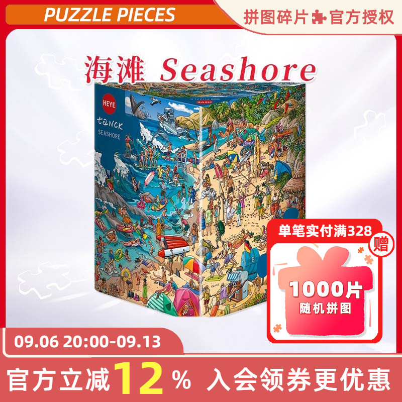 HEYE拼图1000片玩具海滩派对