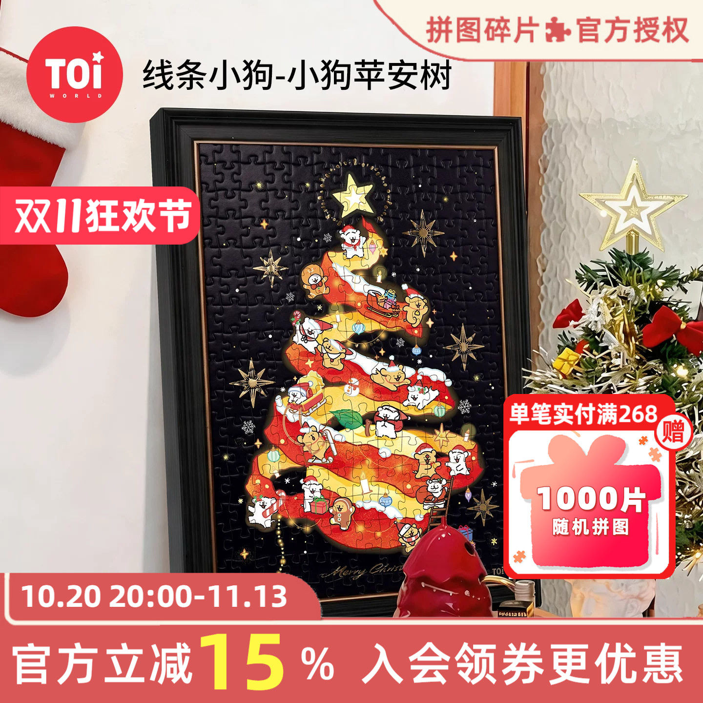 TOI图益拼图221片小狗苹安树