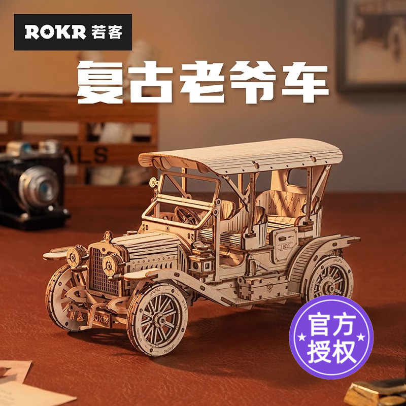 rokr若客复古老爷车木质拼装模型
