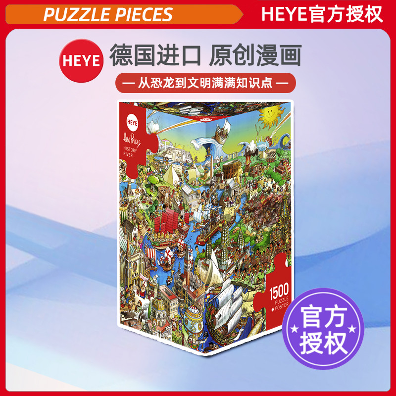 现货HEYE历史长河拼图1500片德国进口成人益智玩具雷诺瓦三角盒