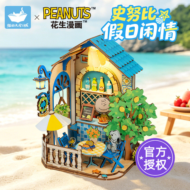 猫的天空之城史努比的假日闲情