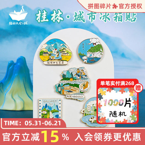 猫的天空之城冰箱贴桂林阳朔文创