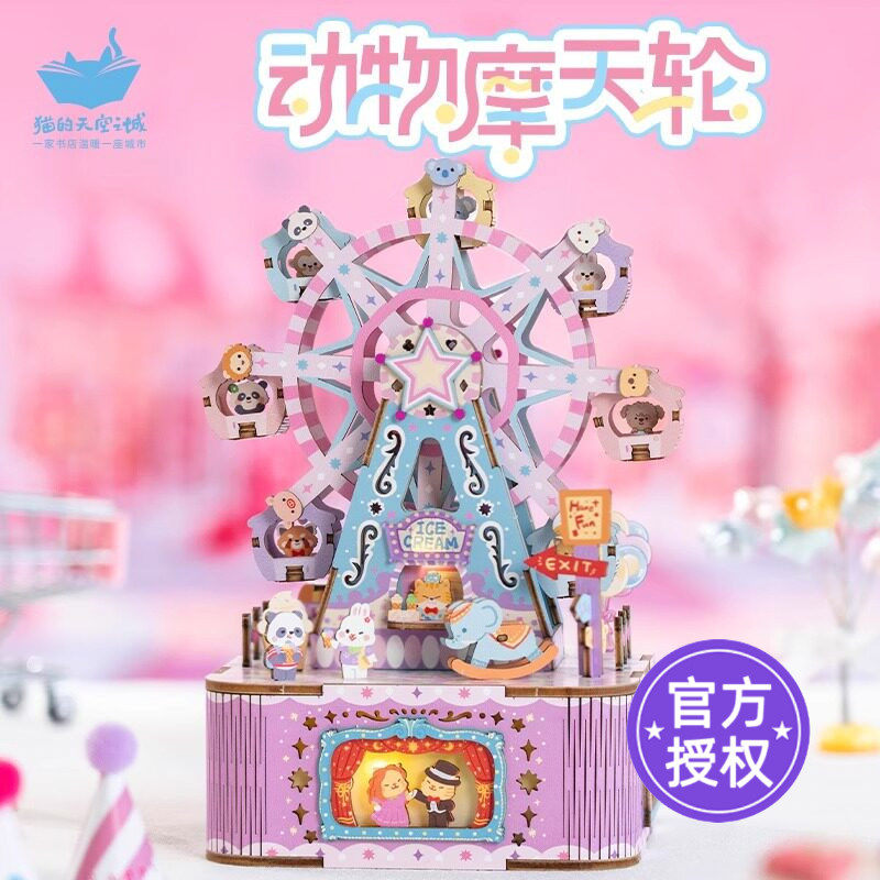 猫的天空之城diy八音盒动物摩天轮拼装手工可旋转生日礼物儿童节
