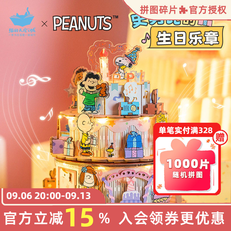 猫的天空之城史努比的生日乐章