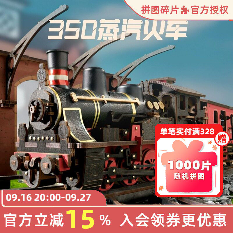 rolife若来蒸汽火车木质积木玩具