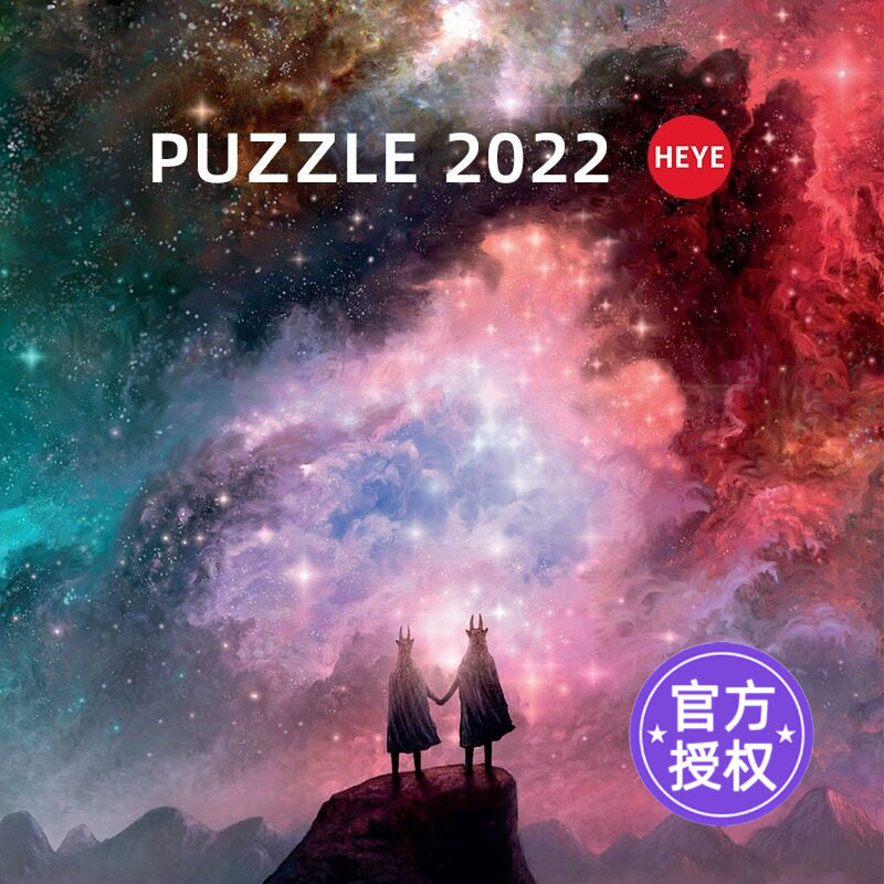 HEYE拼图1000片坚定的心遥望星空