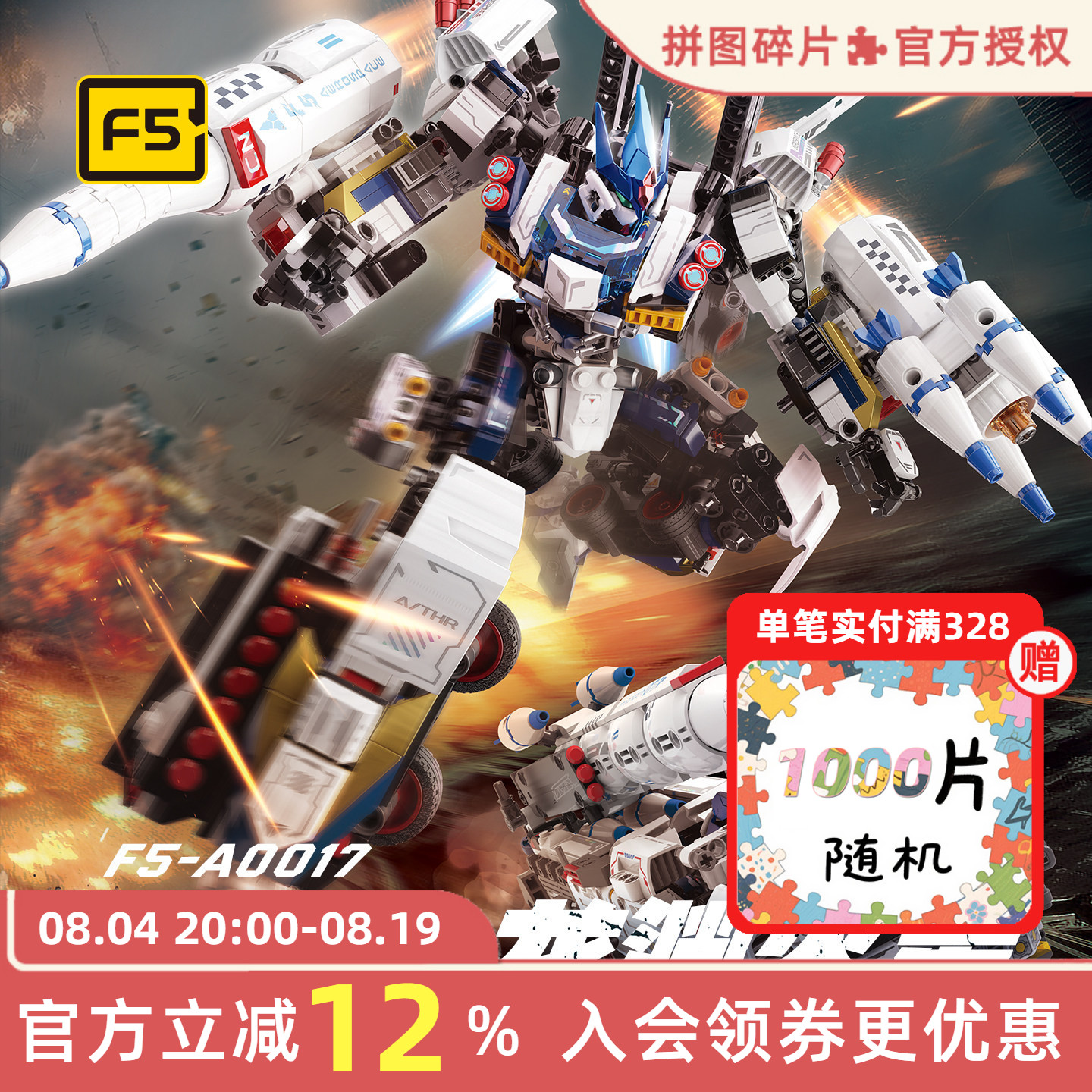 JAKI佳奇积木变形机甲拼装玩具