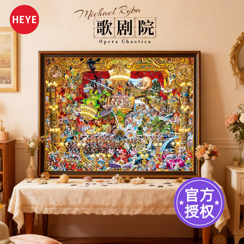 【26新品】HEYE拼图1500片歌剧院