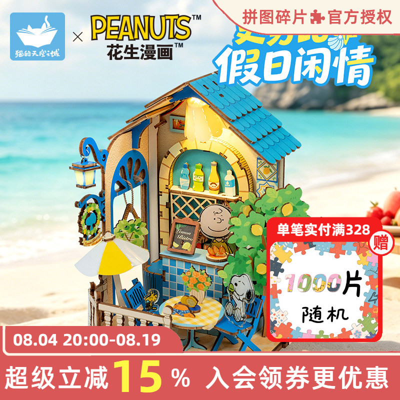 猫的天空之城史努比的假日闲情