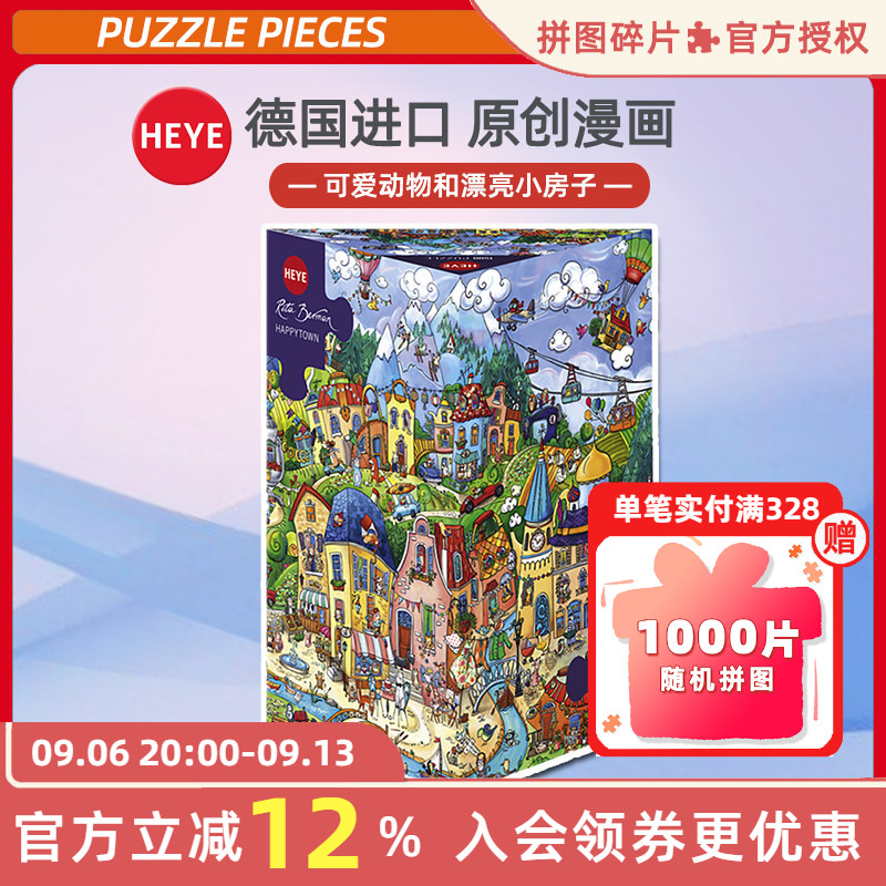 现货HEYE幸福小镇拼图1500片德国进口成人益智玩具雷诺瓦开心小镇