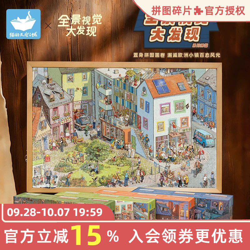 猫的天空之城全景视觉大发现拼图