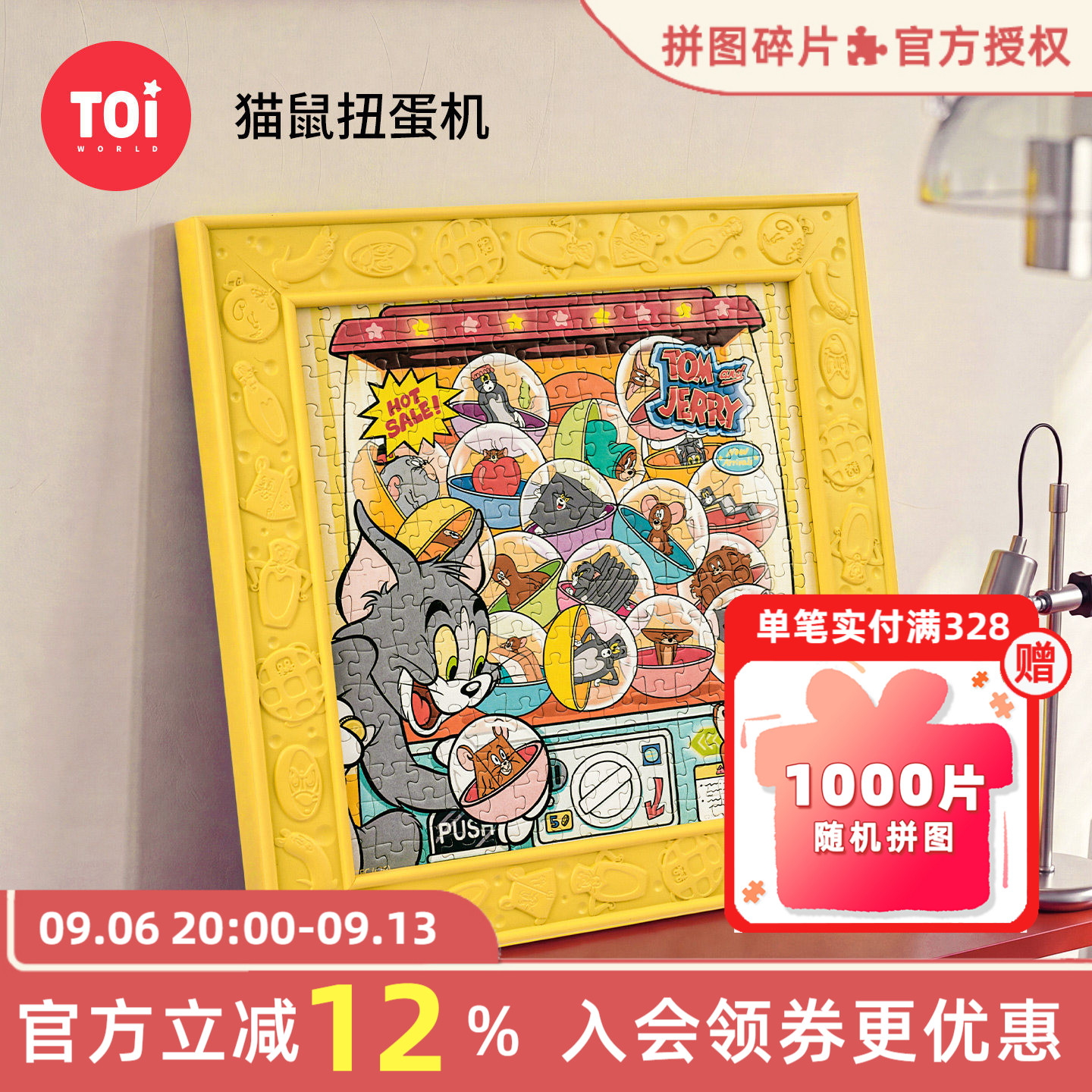 TOI图益拼图猫和老鼠周边扭蛋机