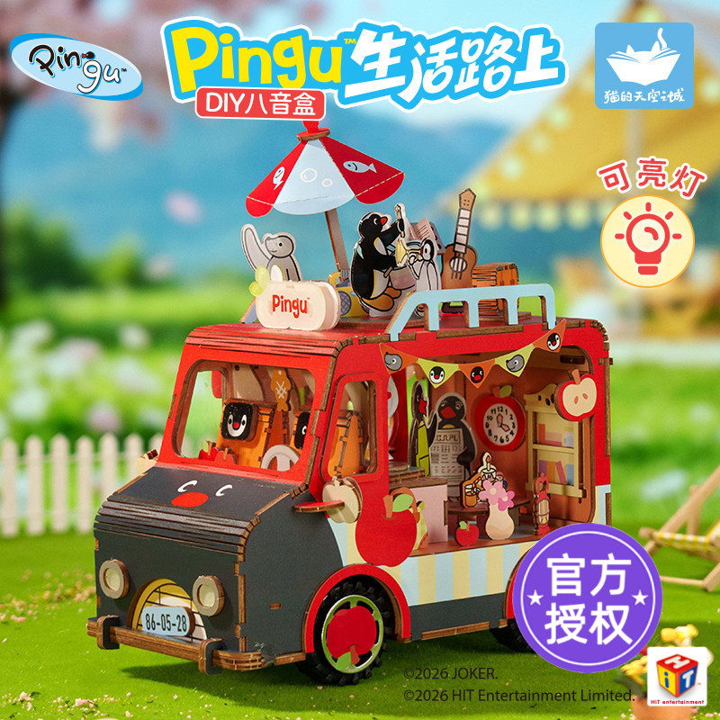 猫的天空之城PINGU生活路上手工