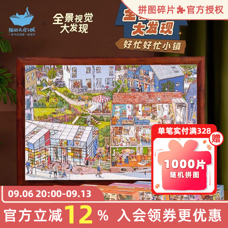 猫的天空之城拼图德国全景大发现