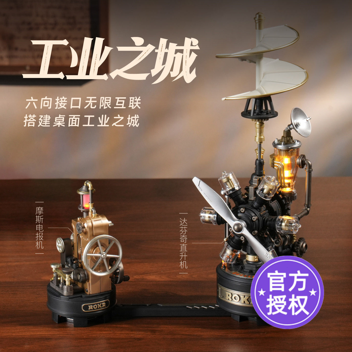 若客达芬奇直升机拼装玩具模型