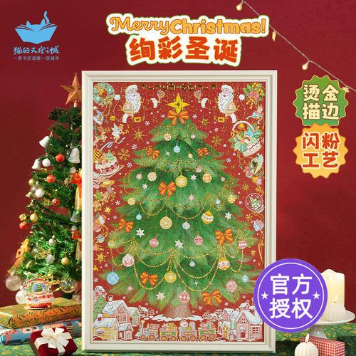 猫的天空之城拼图绚彩圣诞1000片