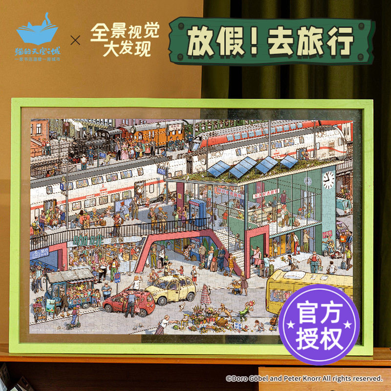 猫的天空之城拼图全景放假去旅行