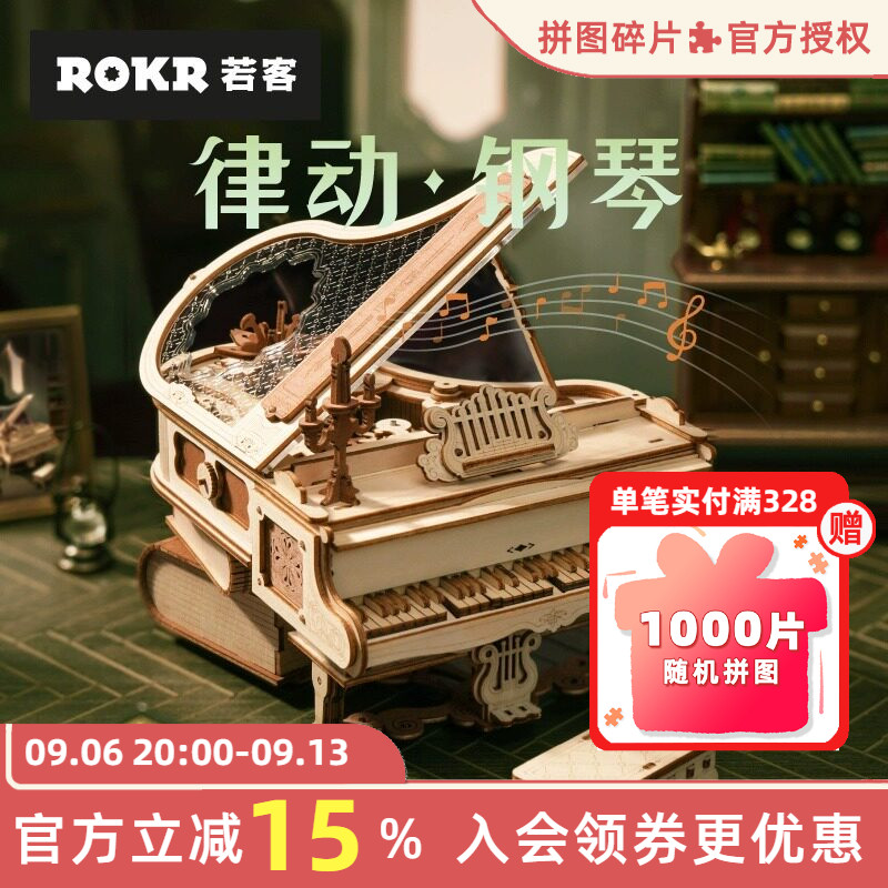 rokr若客律动钢琴diy木质拼图