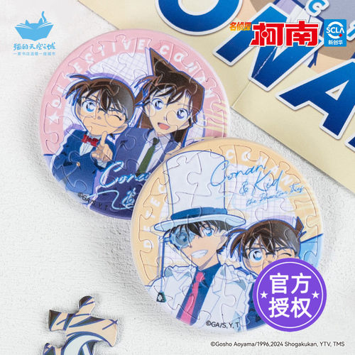 猫的天空之城名侦探柯南塑料徽章