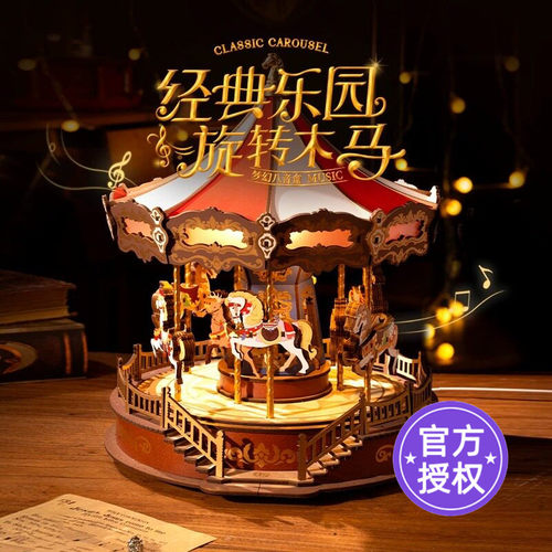 rolife若来旋转木马积木音乐盒