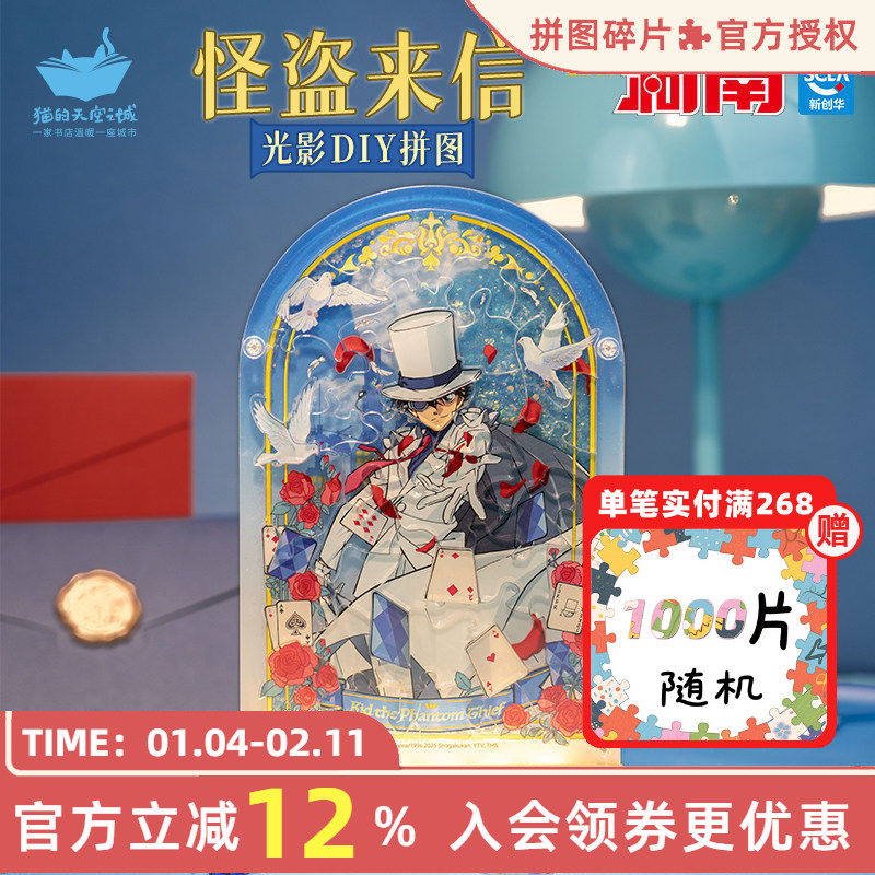 猫的天空之城名侦探柯南联名怪盗来信光影diy亚克力拼图夜灯摆件,节庆用品/礼品,创意礼盒/礼品套组,淘宝优惠券,粉丝福利购,淘宝优惠卷