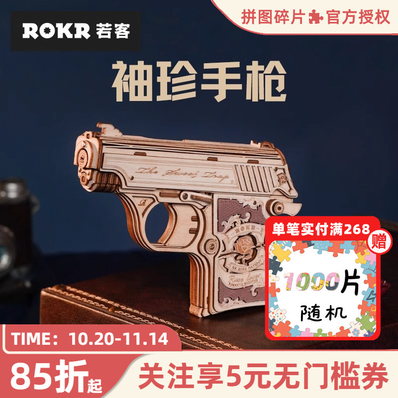 若客袖珍手枪木质拼装玩具积木枪