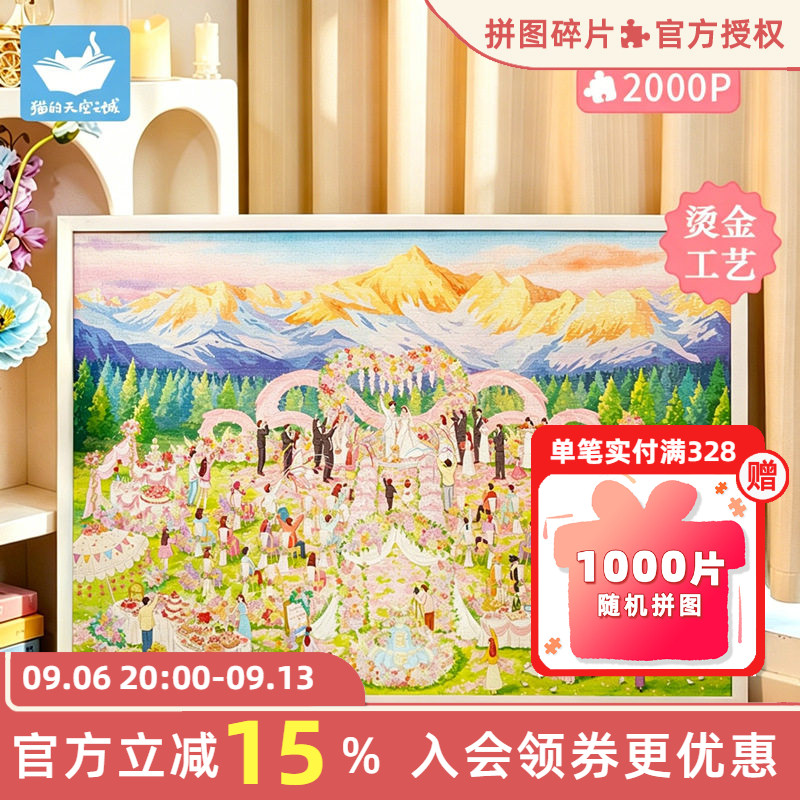 猫的天空之城拼图爱情之约2000片