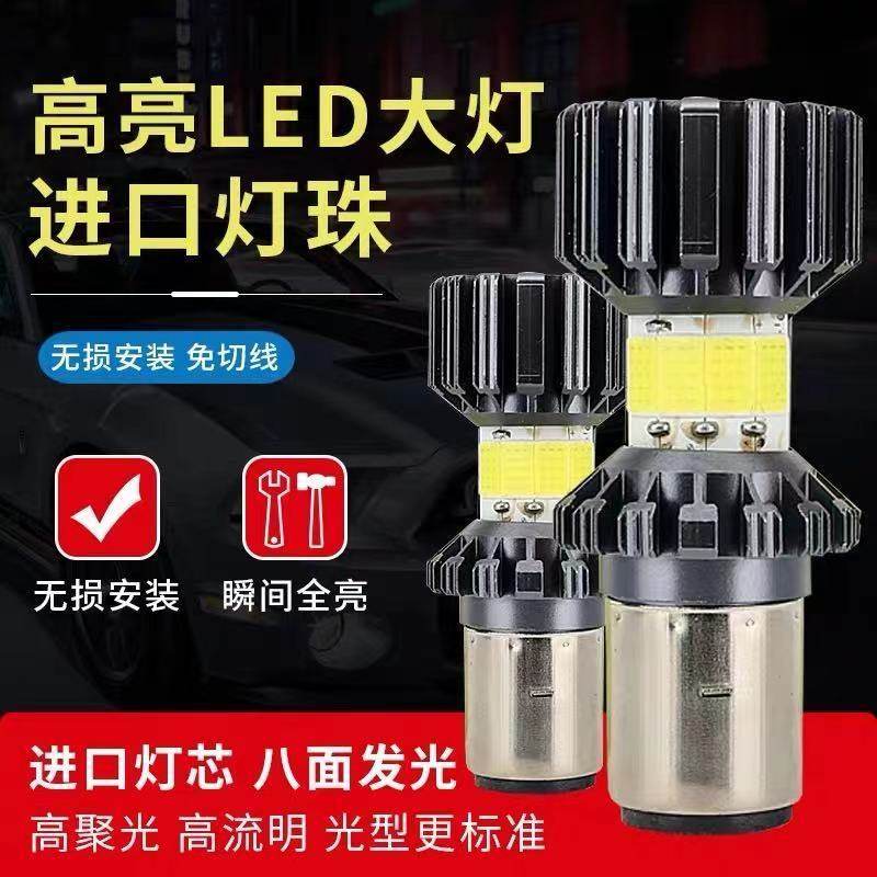 电动车大灯LED灯泡内置远近光超亮摩托车LED射灯前大灯泡