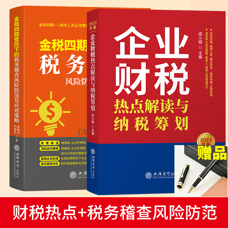 金税四期全新正版2023