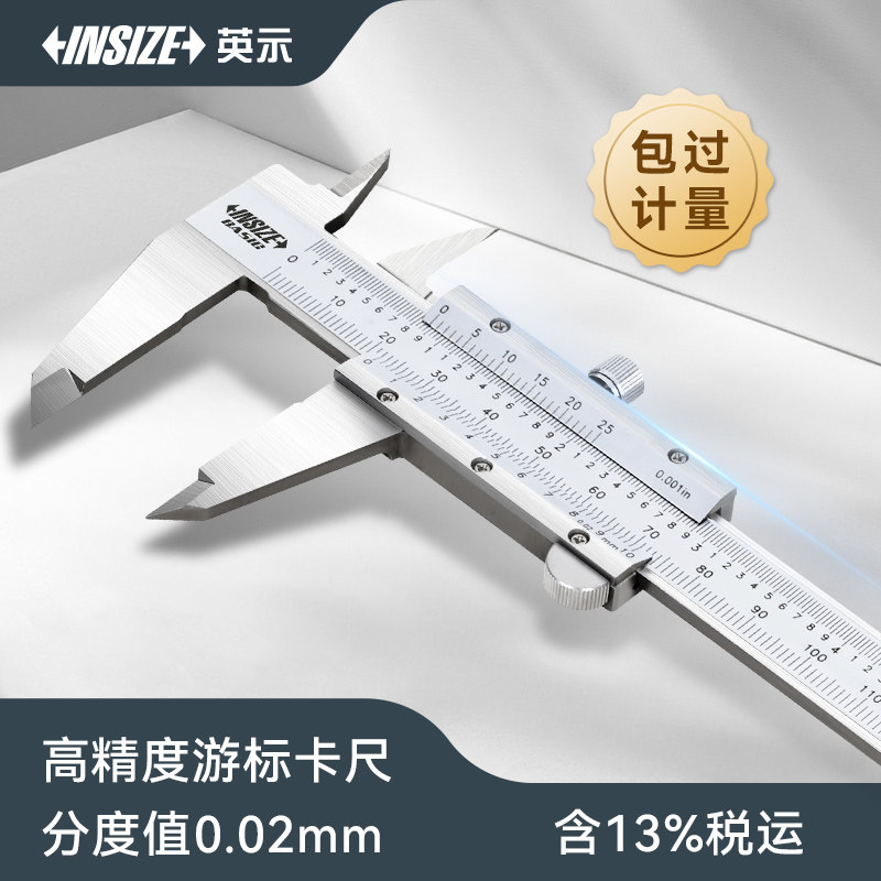 英示INSIZE 游标卡尺开式5601 卡尺