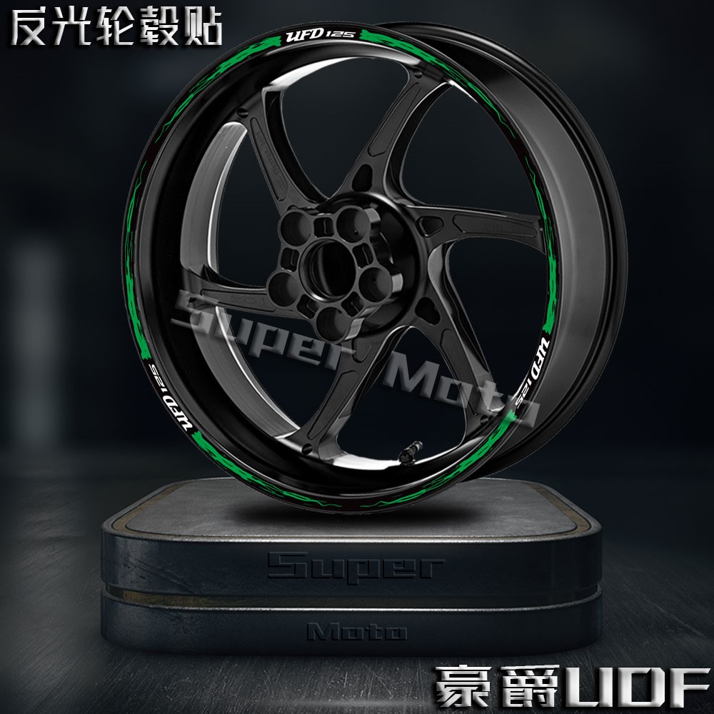 豪爵UFD125轮毂贴防水防晒