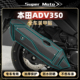 配件 甲贴磨砂保护贴膜防剐蹭改装 适用于25款 本田ADV350车身加厚装
