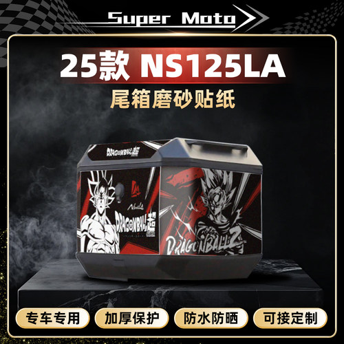 25款本田NS125LA尾箱贴纸防刮