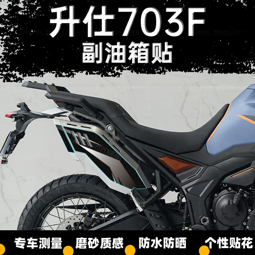 24款升仕703F排气管贴纸