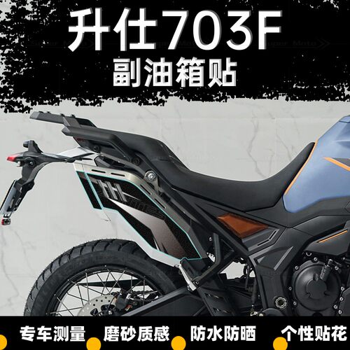 24款升仕703F排气管贴纸