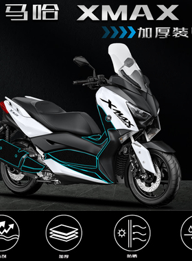 适用雅马哈22款 XMAX300装甲贴改装加厚保护贴装饰车身贴膜配件