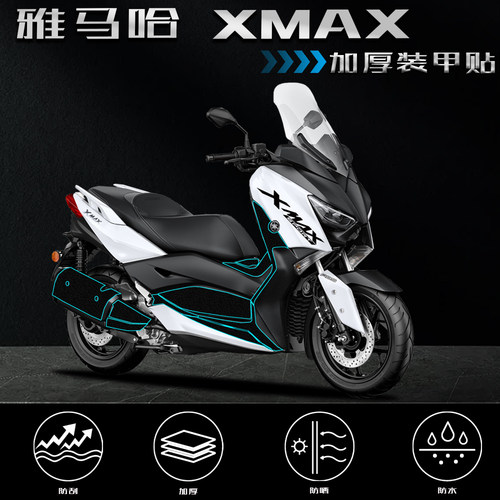 雅马哈XMAX300加厚磨砂保护贴