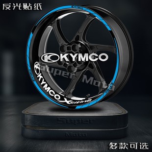 适用光阳S350/400/AK550/X150/CT250/300反光轮毂贴改装内圈贴花