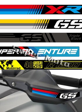 适用宝马R1200/1250GS Adv F850/750/650GS护手保护贴纸改装贴花