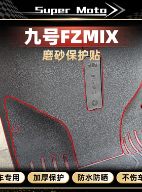 适用九号FZ MIX车身加厚磨砂装甲贴膜防刮蹭防水保护贴纸改装配件