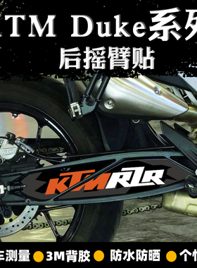 适用KTMDUKE790/890 Adventure后摇臂贴纸改装传动轴贴花版画贴膜