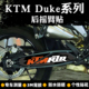适用KTMDUKE790 画贴膜 传动轴贴花版 890 Adventure后摇臂贴纸改装