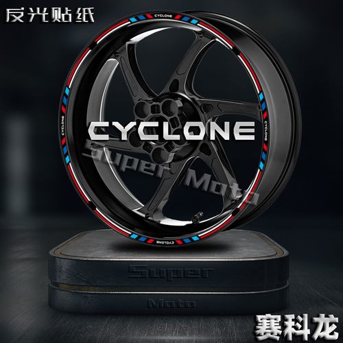 赛科龙RC250/401反光轮毂贴